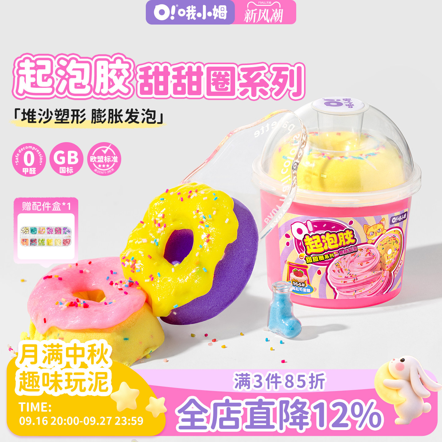 哦小姆太空沙起泡胶史莱姆安全										