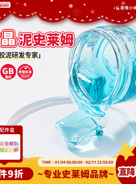 Oslime哦小姆起泡胶史莱姆水晶泥儿童安全无毒网红解压玩具假水