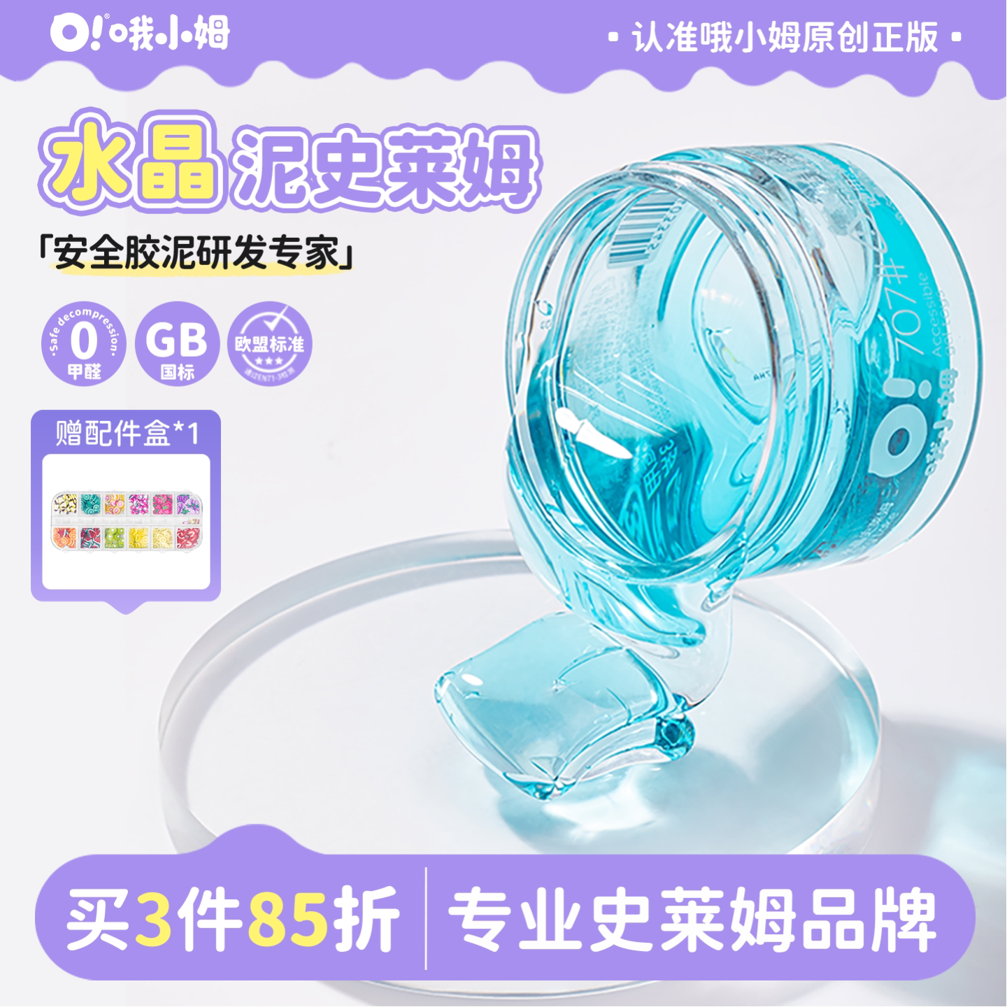 哦小姆起泡胶Oslime水晶泥图片