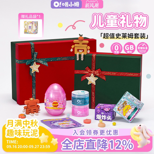哦小姆起泡胶巨划算新年礼盒