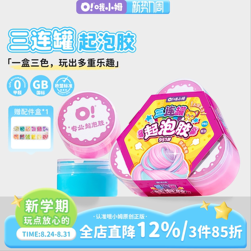 哦小姆起泡胶三连罐史莱姆