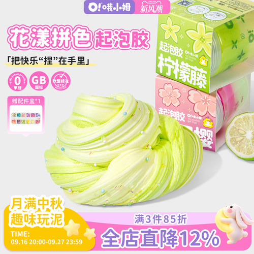 哦小姆史莱姆起泡胶双拼系列