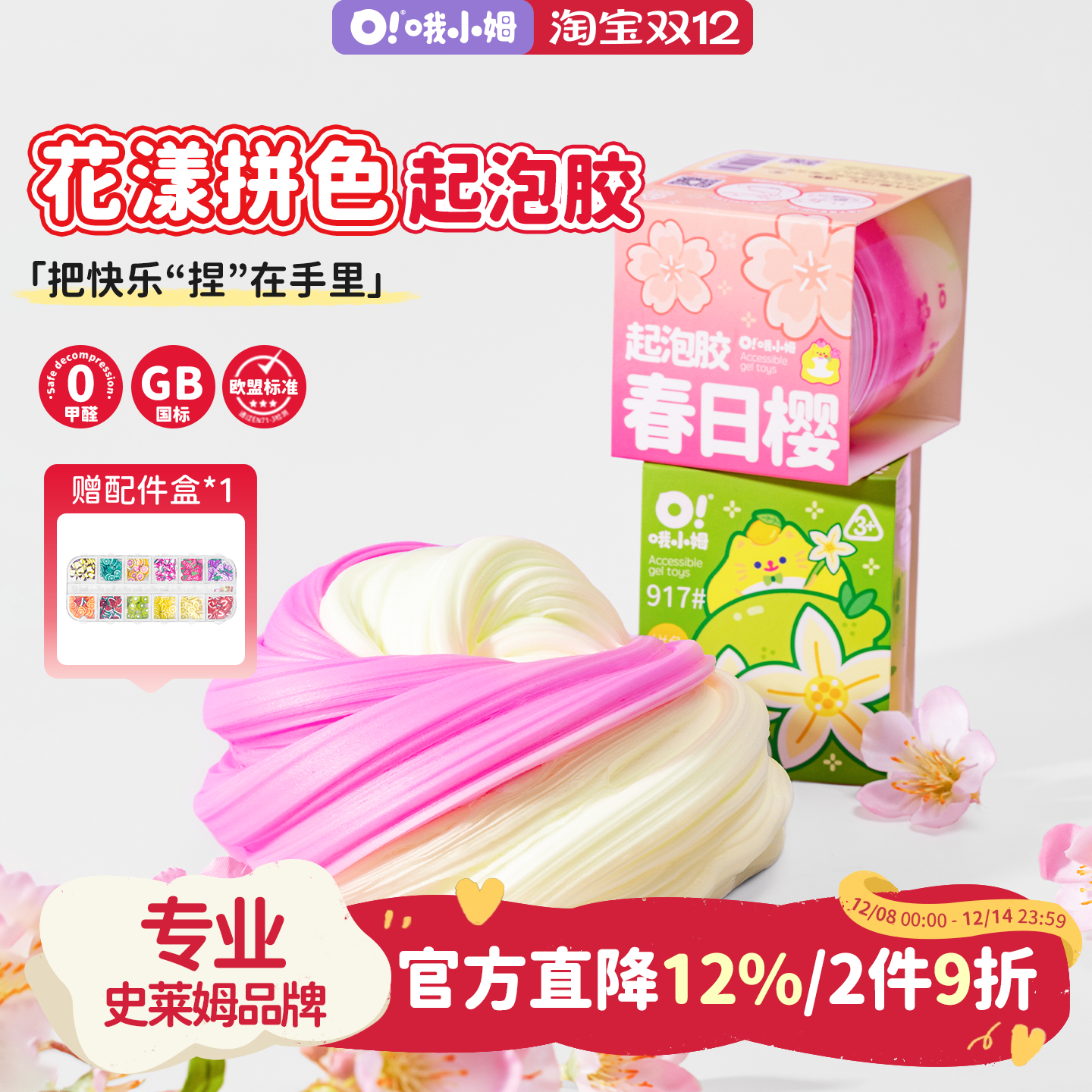 哦小姆史莱姆起泡胶双拼系列