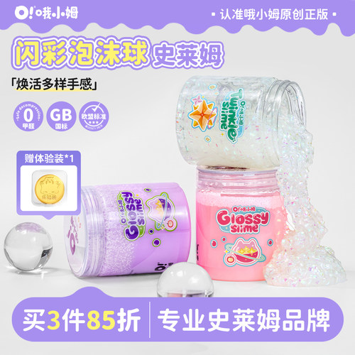 管珠史莱姆水晶泥起泡胶