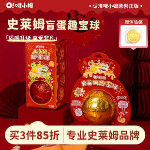 哦小姆新年儿童礼物盲盒趣宝球安全无毒史莱姆起泡胶解压玩具泥