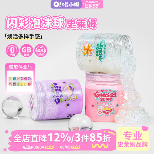 管珠史莱姆水晶泥起泡胶