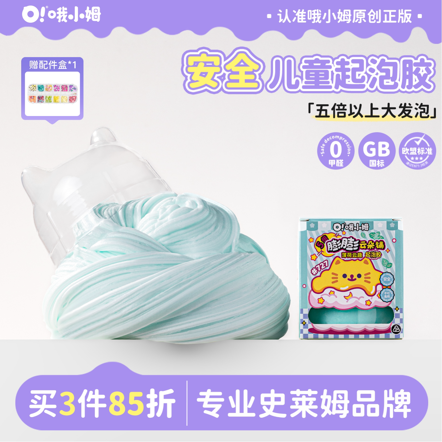 oslime哦小姆云朵铺起泡胶史莱姆儿童安全玩具解压神器胖胖泥图片