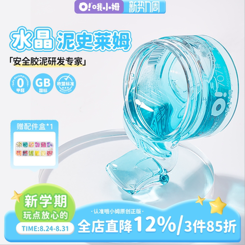 哦小姆起泡胶Oslime水晶泥