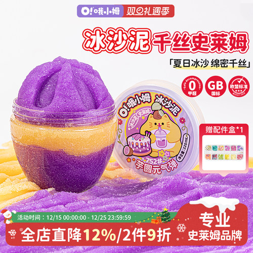 哦小姆4色冰沙千丝泥安全无毒