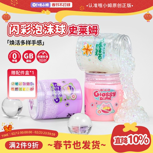 oslime哦小姆大容量管珠史莱姆水晶泥起泡胶泡沫球解压玩具泥