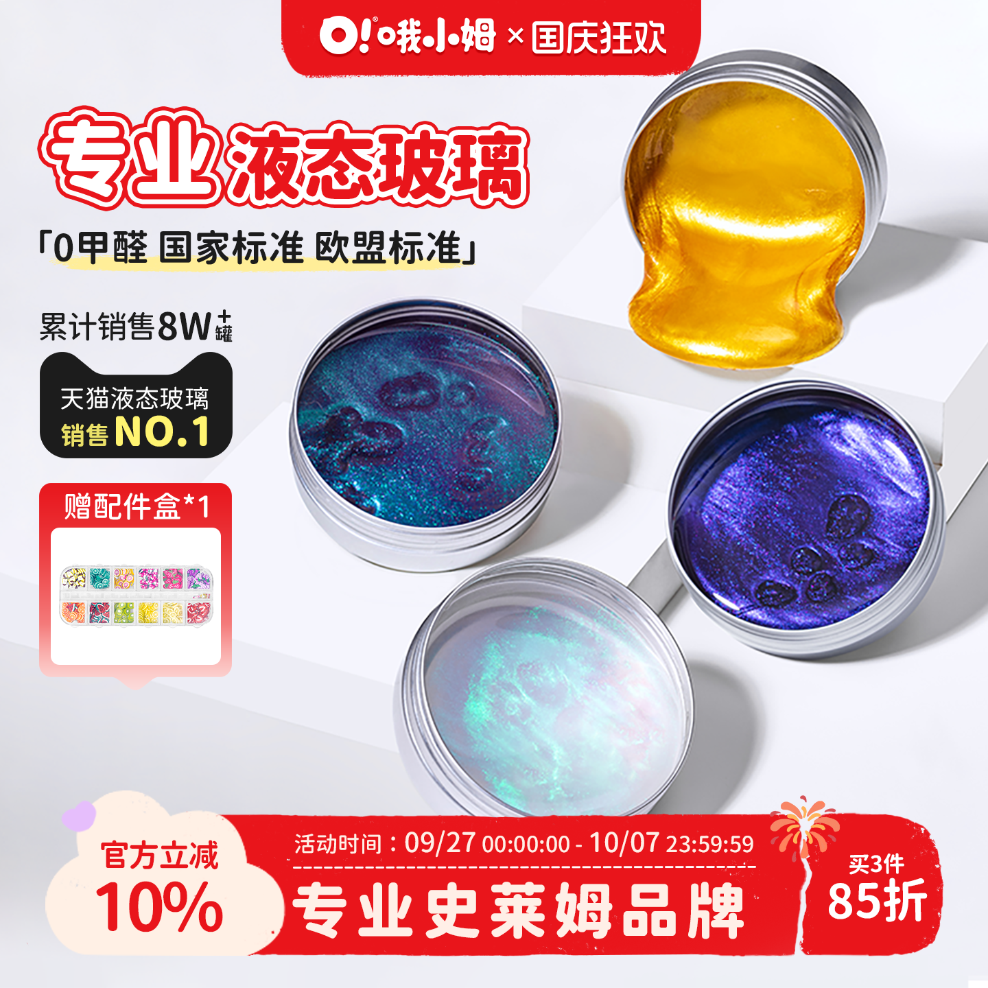oslime安全无毒儿童液态玻璃
