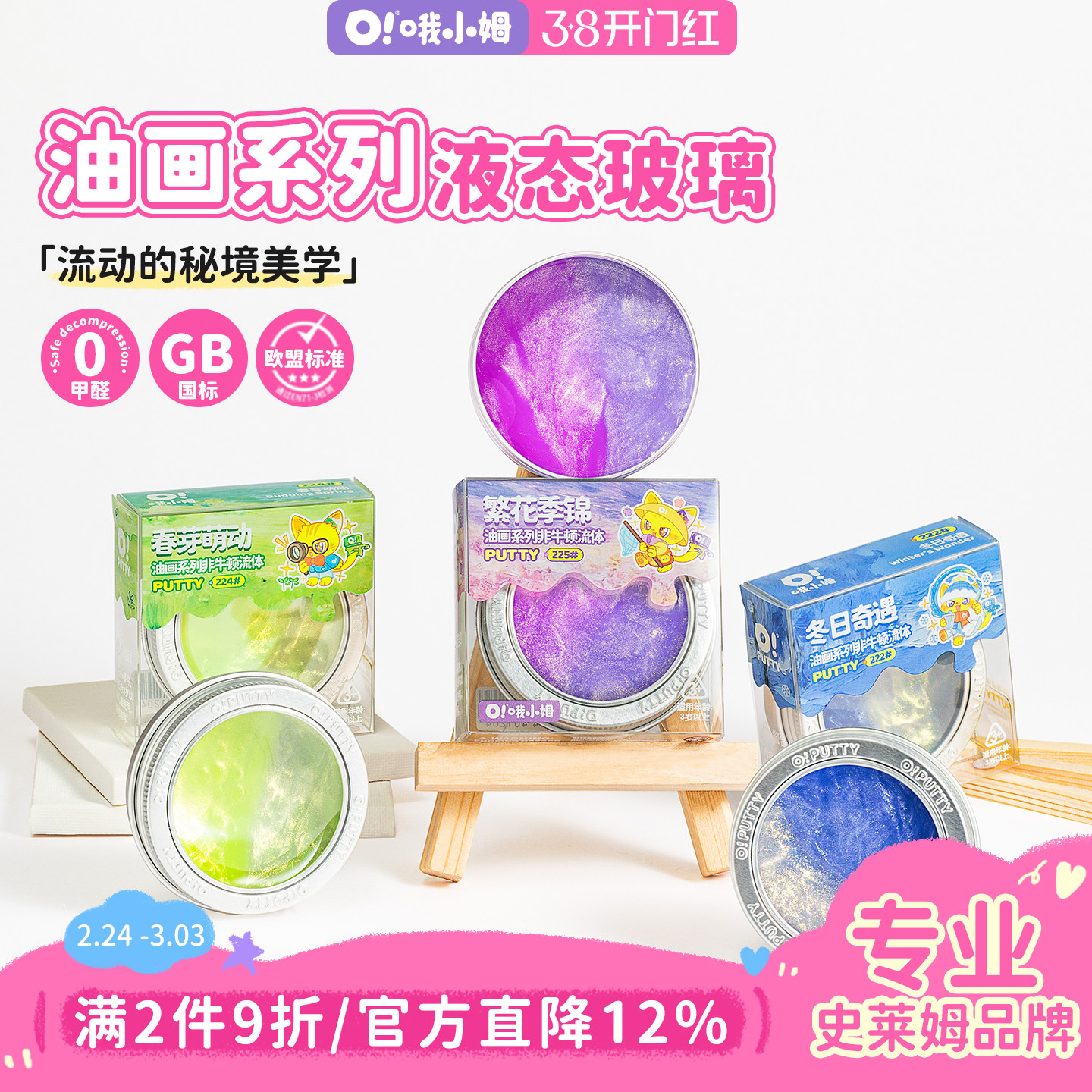 哦小姆油画液态玻璃非牛顿流体儿童安全无毒解压史莱姆弹跳泥玩具