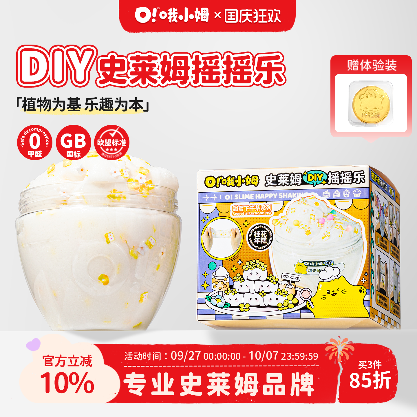 哦小姆摇摇乐史莱姆水晶泥