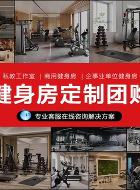 疯拿铁健身房企事业单位员工商用跑步机器材团购工作室家用设计