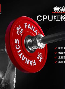 疯拿铁竞赛级杠铃片大孔CPU材质无味多彩商用高密度彩胶片
