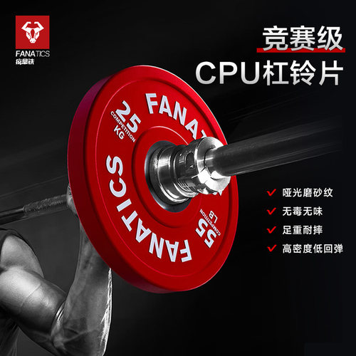 FANATICS高密度全胶杠铃片彩胶片