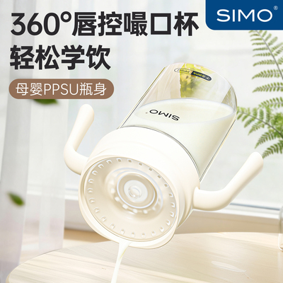 SIMO360°唇控学饮杯