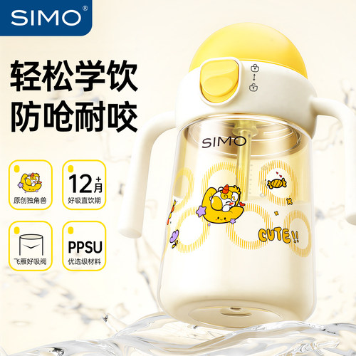 SIMO希萌PPSU吸管学饮杯宝宝奶瓶