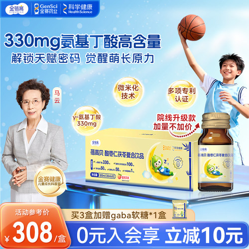 金赛药业金蓓高氨基丁酸晚安饮