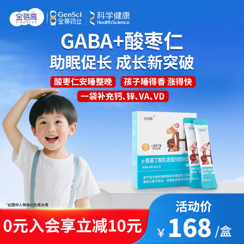 【达人专享】金蓓高酸枣仁乳清蛋白饮儿料童γ-氨基丁酸伽玛gaba,保健食品/膳食营养补充食品,褪黑素/γ-氨基丁酸/圣约翰草,淘宝优惠券,粉丝福利购,淘宝优惠卷
