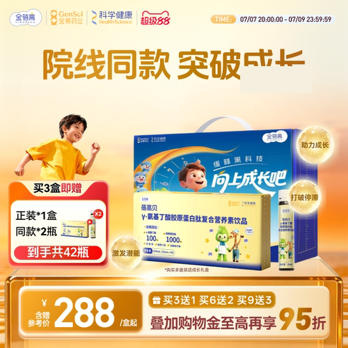 【院线十支水】金蓓高γ氨基丁酸gaba10支水瓶装酸枣仁儿青少童年