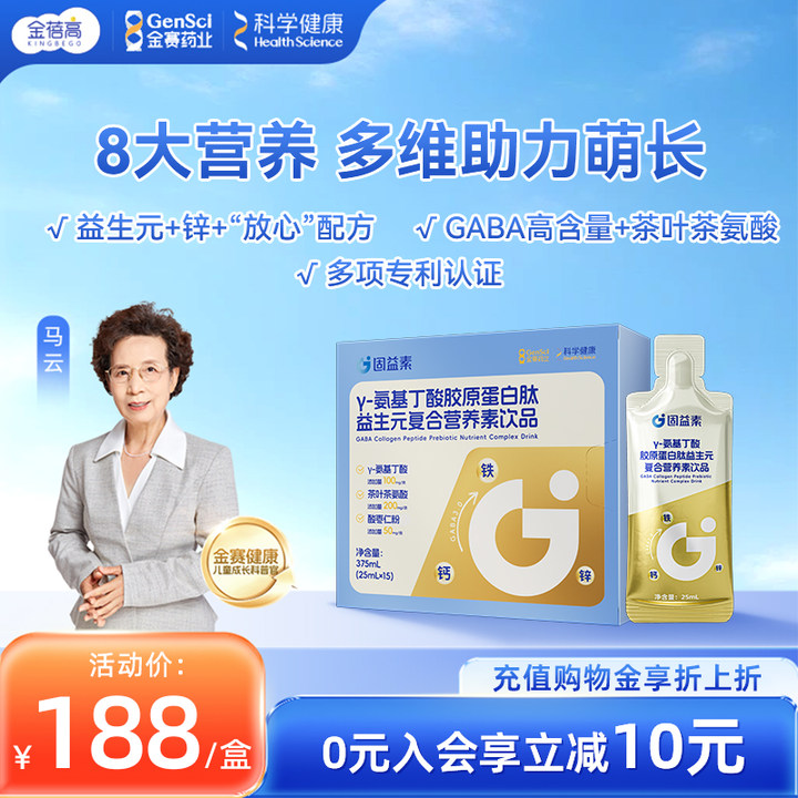 γ-氨基丁酸gaba儿童胶原蛋白肽