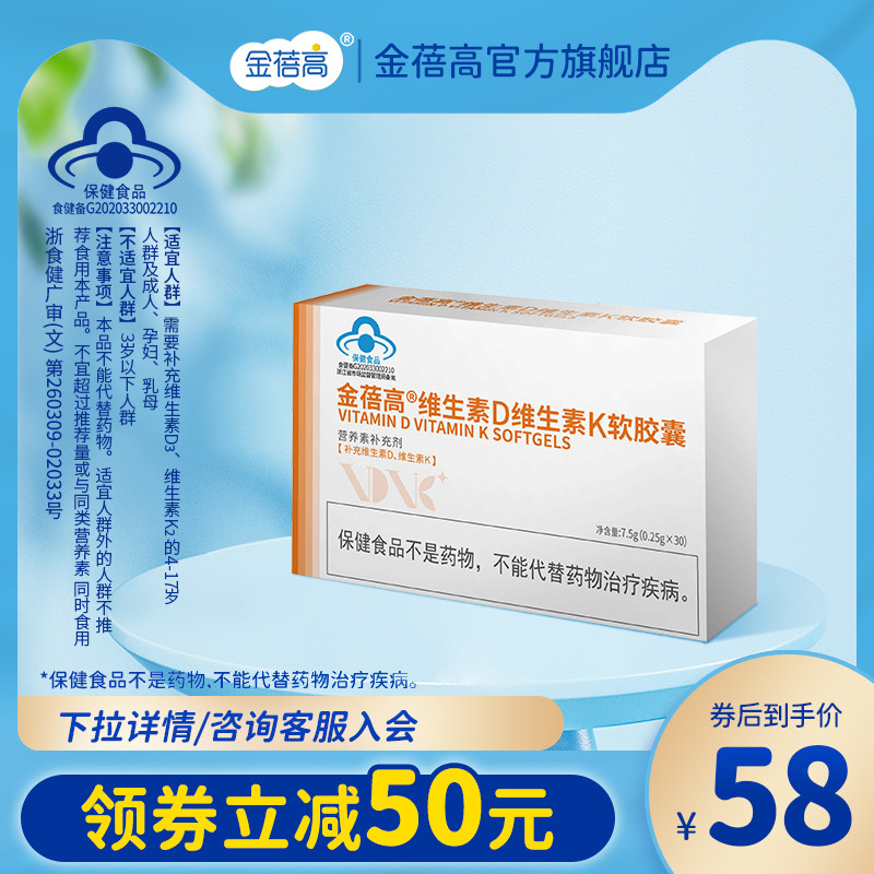 金蓓高补充维生素D3维生素K2软胶囊液体中老年人青少年儿童30粒