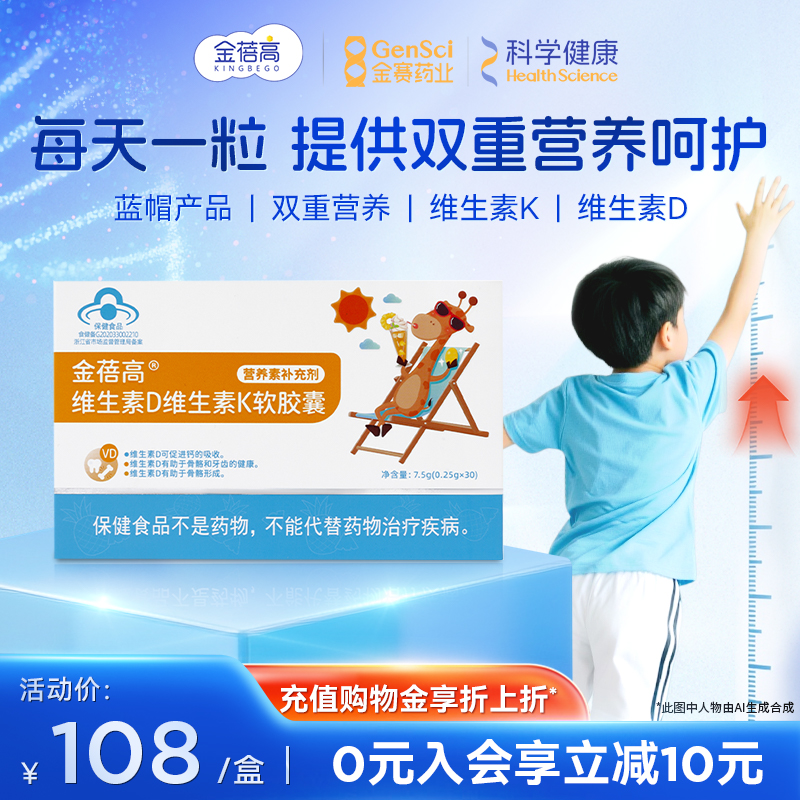 金蓓高补充维生素d3软胶囊