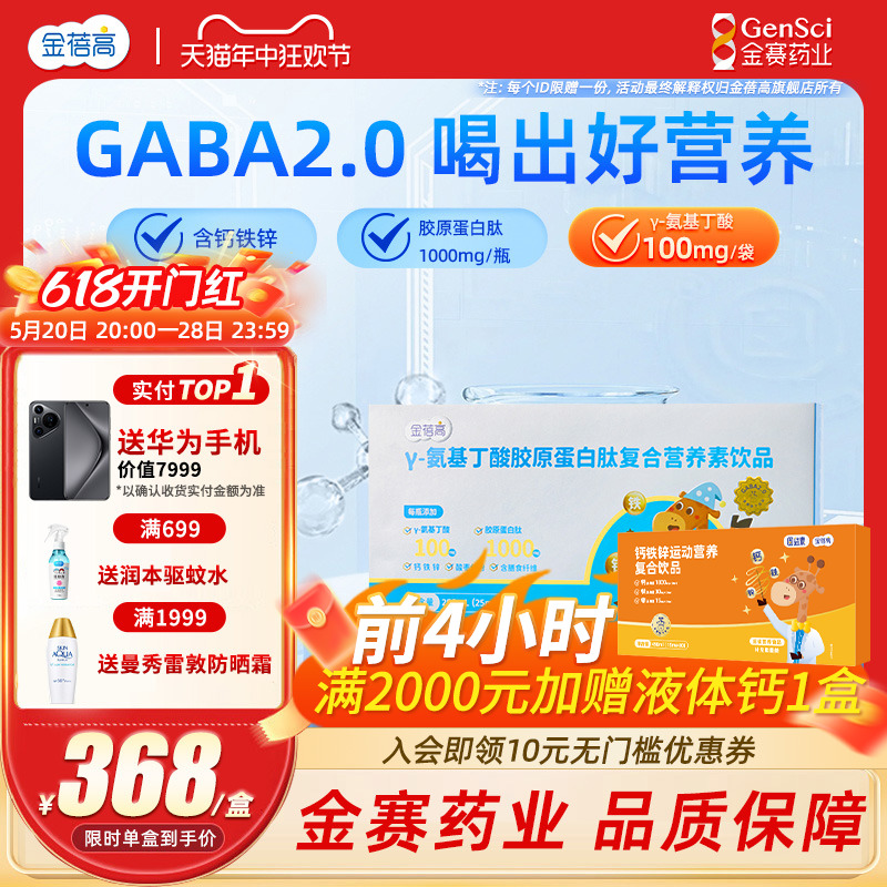 【金赛旗下】金蓓高γ氨基丁酸gaba水儿童瓶装晚安饮酸枣仁睡眠10 保健食品/膳食营养补充食品 褪黑素/γ-氨基丁酸/圣约翰草 原图主图