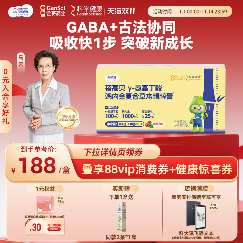 金蓓高氨基丁酸晚安饮