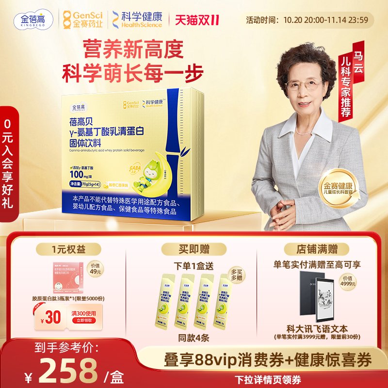 金蓓高γ氨基丁酸赖氨酸钙锌儿童