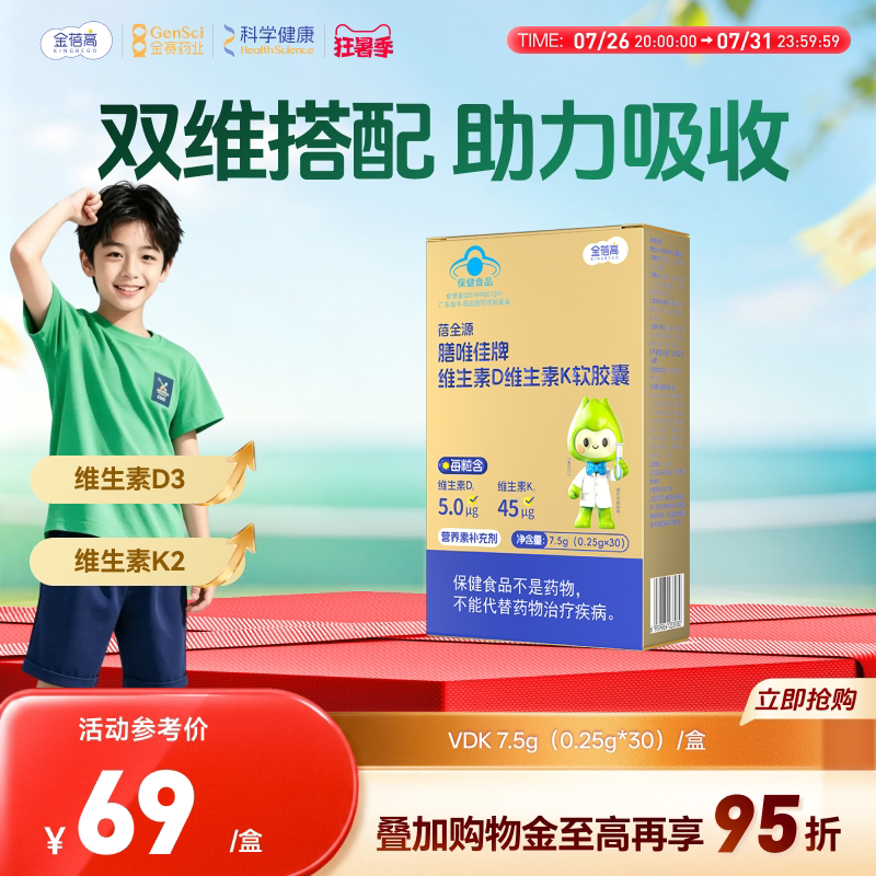【蓝帽产品】金蓓高补充维生素D3儿维童生素K2软胶囊保健食品 - 实物图
