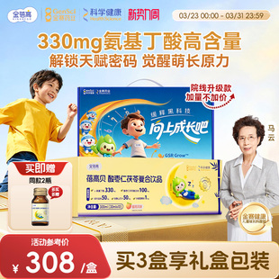 金蓓高氨基丁酸gaba330mg酸枣仁口服液儿青少年童 萌长小棕瓶