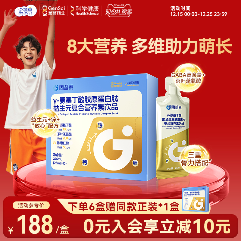 γ-氨基丁酸gaba儿童胶原蛋白肽