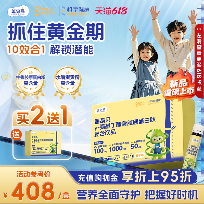 【高能小金瓶】金蓓高γ氨基丁酸赖氨酸骨胶原蛋白肽钙镁锌青少年