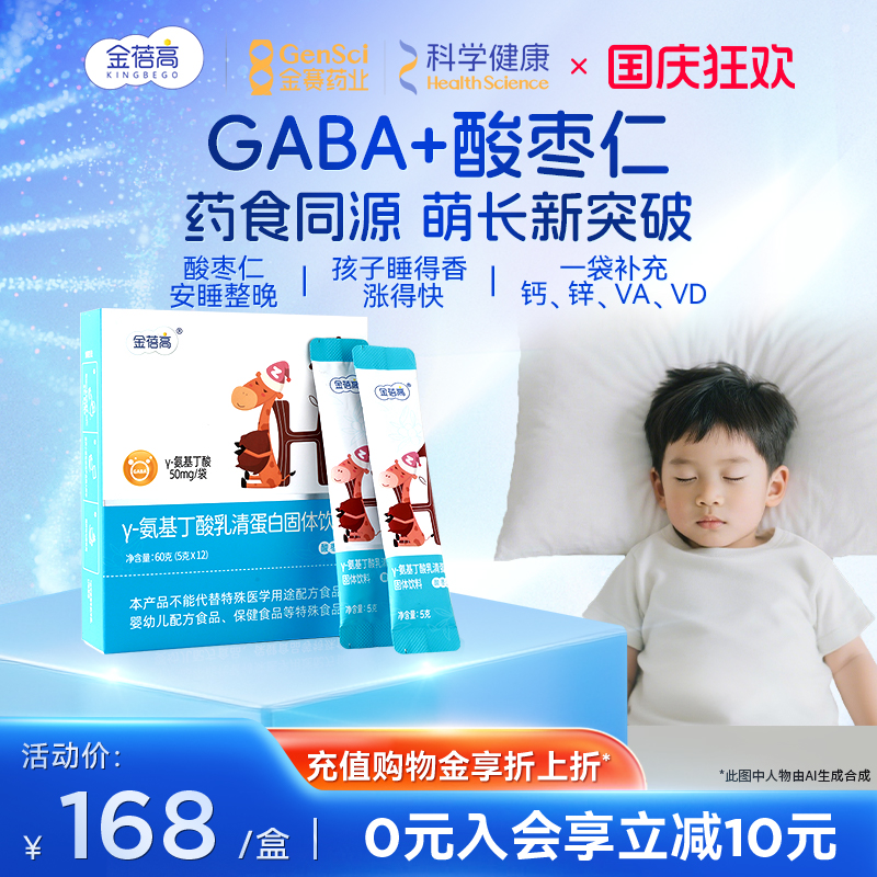 金蓓高氨基酸儿童补锌乳清蛋白粉