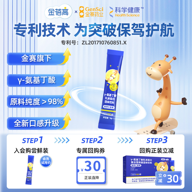【天猫U先试用】固益素γ-氨基丁酸乳清蛋白固体饮料试用装*1条