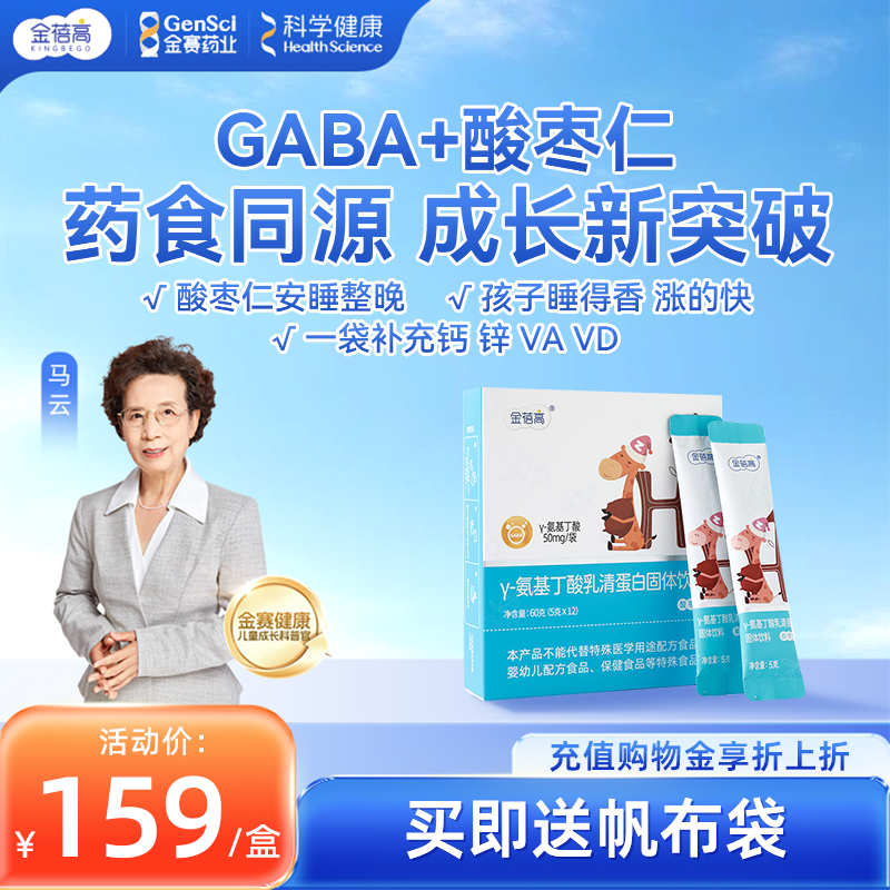 金蓓高氨基酸儿童补锌乳清蛋白粉