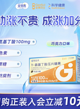 【u先试用】金蓓高固益素γ-氨基丁酸gaba压片糖果尝鲜装