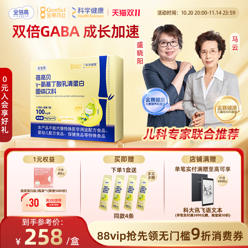 金蓓高氨基丁酸儿童青少年