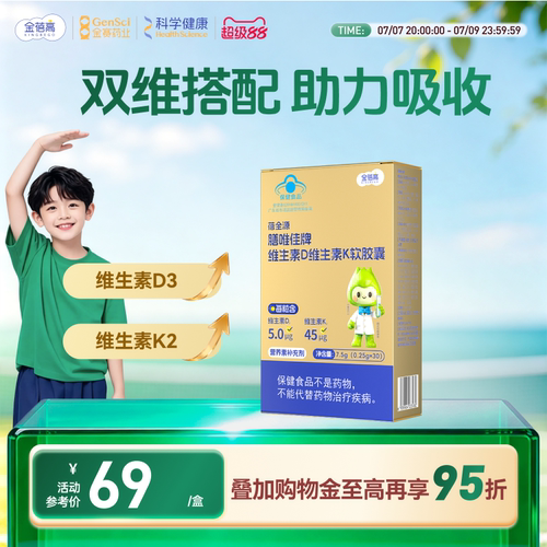 金蓓高补充维生素d3软胶囊