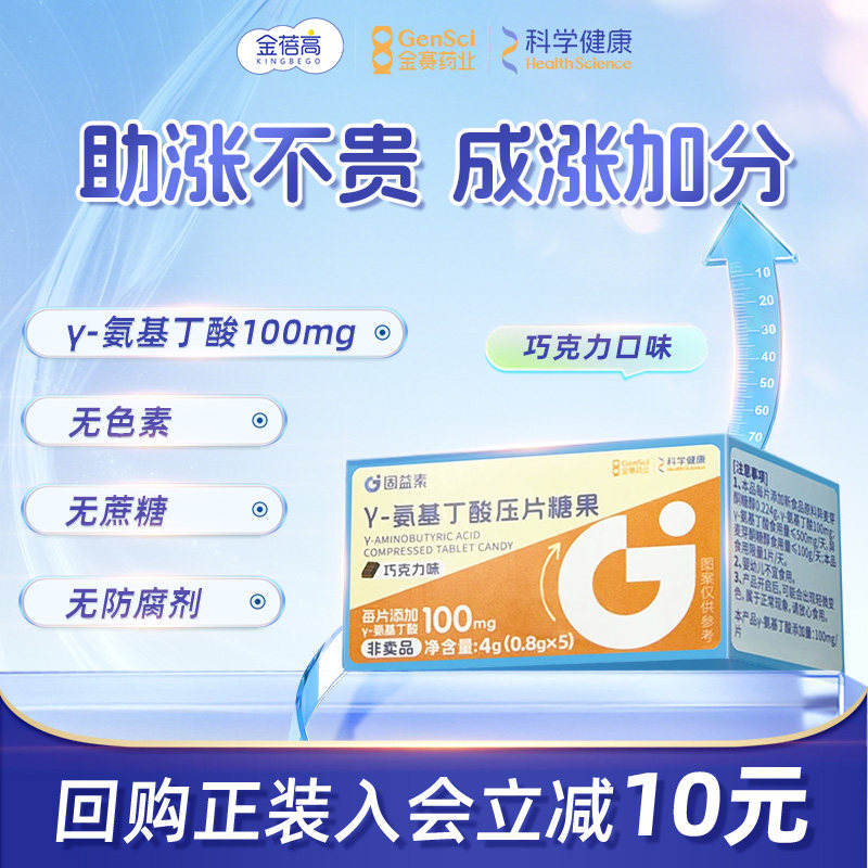【u先入仓】金蓓高固益素&gamma;-氨基丁酸gaba压片糖果尝鲜装
