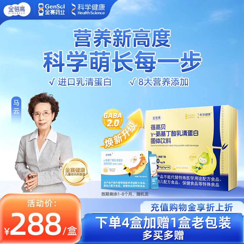 金蓓高γ氨基丁酸赖氨酸钙锌儿童