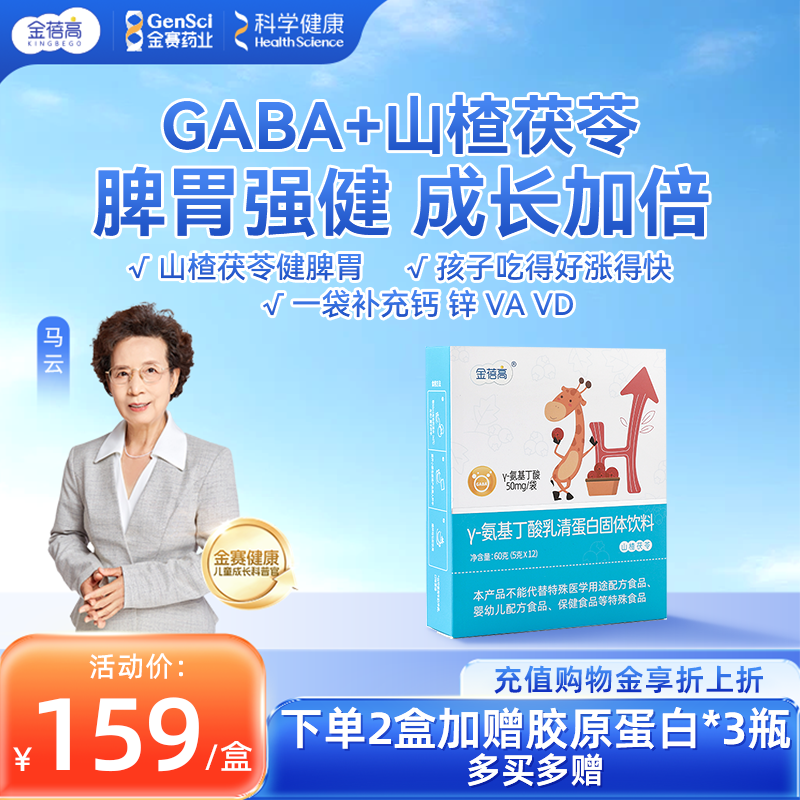 金赛旗下儿童乳清蛋白金蓓高