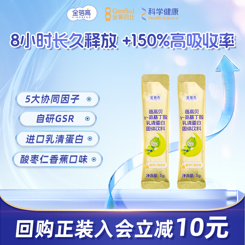 【u先试用】金蓓高氨基丁酸枣仁香蕉伽玛赖氨酸钙锌gaba青少童年