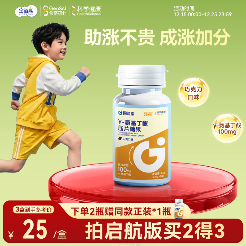 金蓓高固益素γ-氨基丁酸gaba压片糖果巧克力味儿童青少年正品