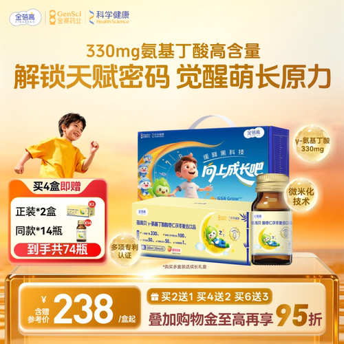 金蓓高γ氨基丁酸萌长小棕瓶