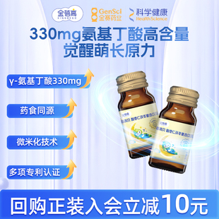 2瓶 氨基丁酸儿童青少年gaba萌长小棕瓶 金蓓高γ 盒 u先试用