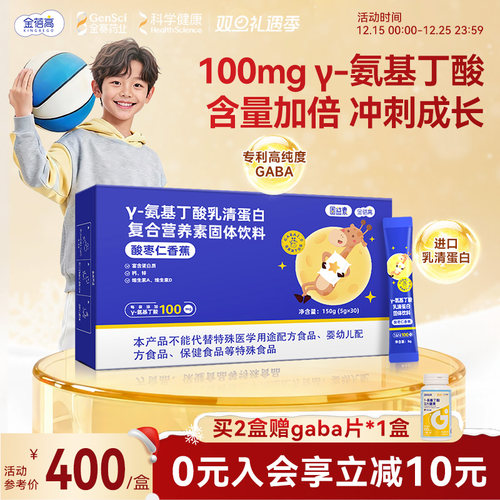 金蓓高氨基丁酸睡眠营养维生素AD