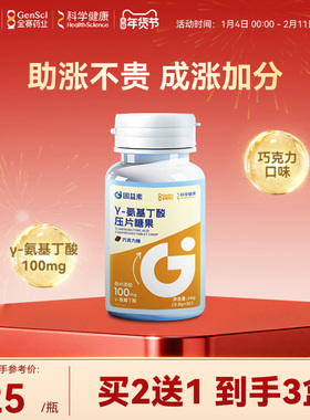 金蓓高固益素γ-氨基丁酸gaba压片糖果巧克力味儿青少童年正品